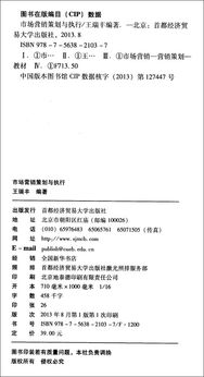 市場營銷策劃與執(zhí)行 從藍(lán)圖到現(xiàn)實(shí)的戰(zhàn)略之旅