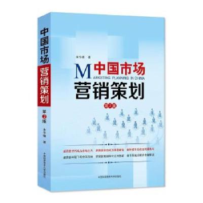 《中國市場營銷策劃》 朱華鋒的市場實(shí)踐智慧與戰(zhàn)略思維